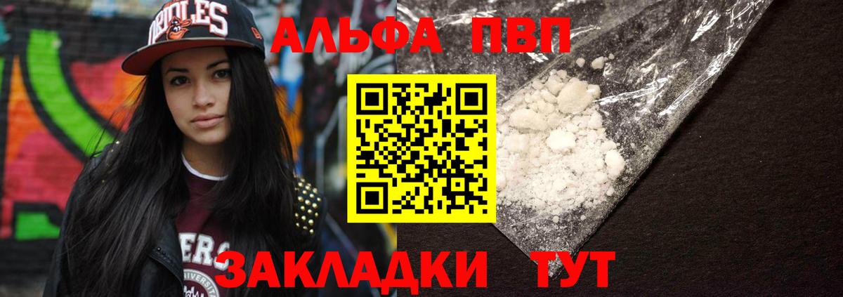 Альфа ПВП Crystall Мелеуз