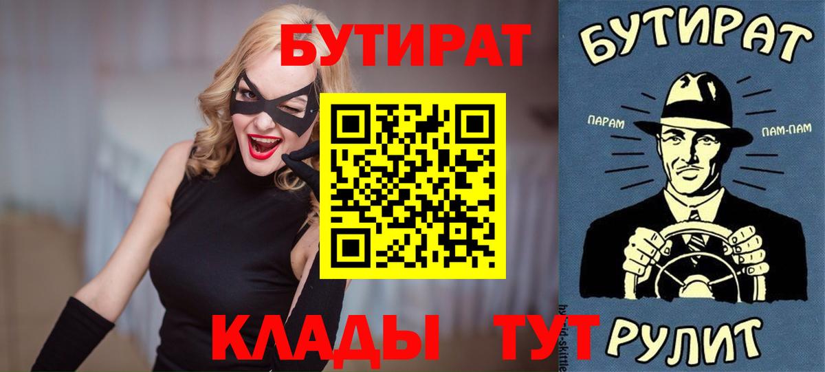 Мелеуз  БУТИРАТ 1.4BDO  Бутират  Вход с VPN 