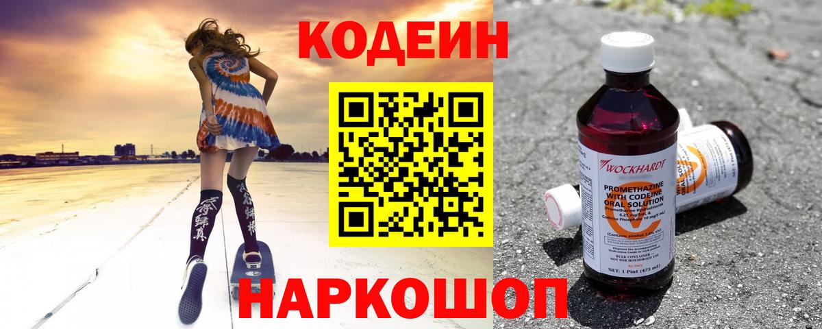 Мелеуз  Кодеин Purple Drank  Вход с VPN  Кодеиновый сироп Lean Purple Drank 