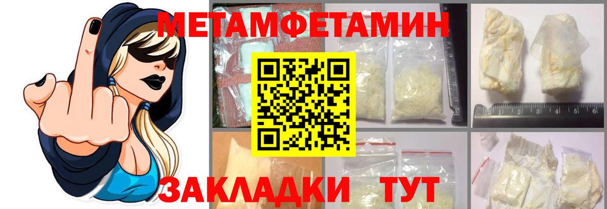Первитин Methamphetamine Мелеуз