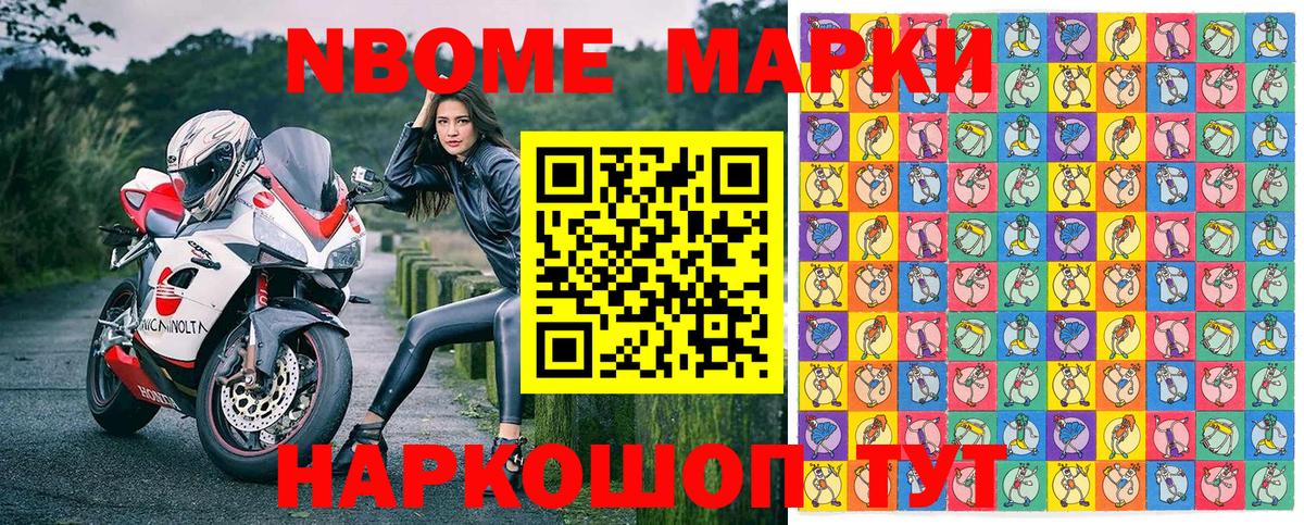 Марки NBOMe  Вход с VPN  Марки NBOMe 1,8мг  Мелеуз  Марки NBOMe 1,8мг 
